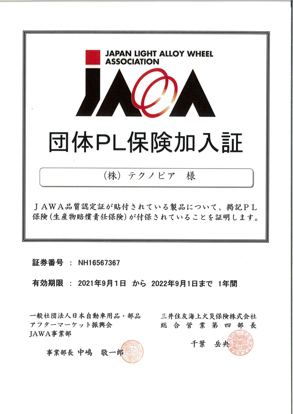 JAWA団体PL保険加入証